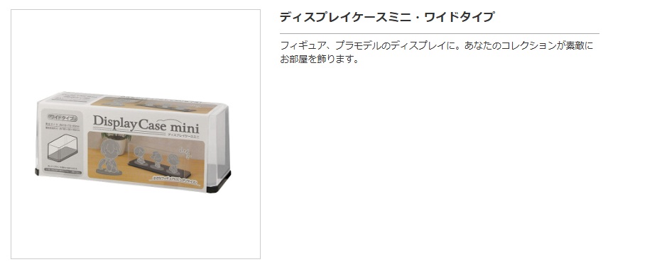 コレクションケース,100均